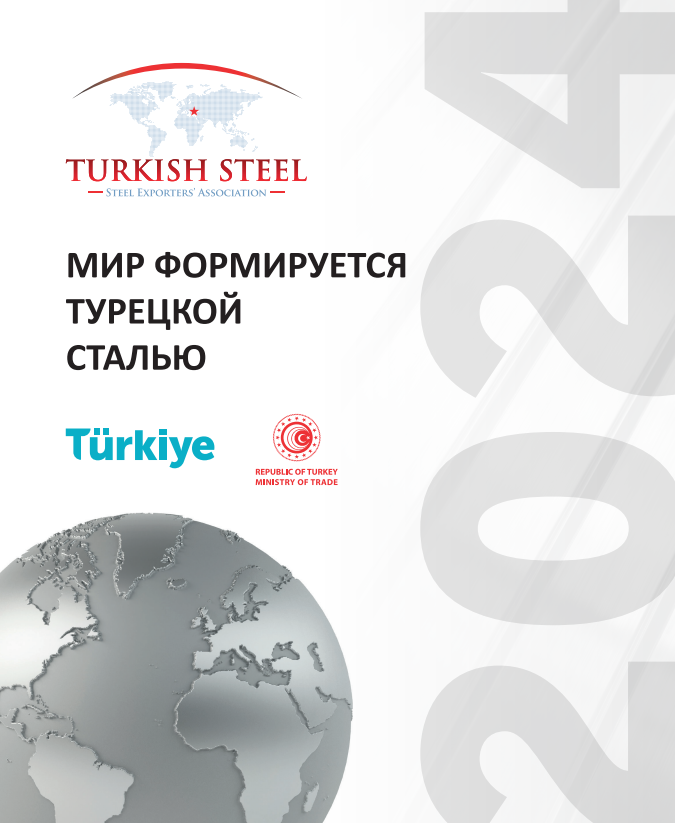 Turkish Steel Catalogue 2024 (RU)